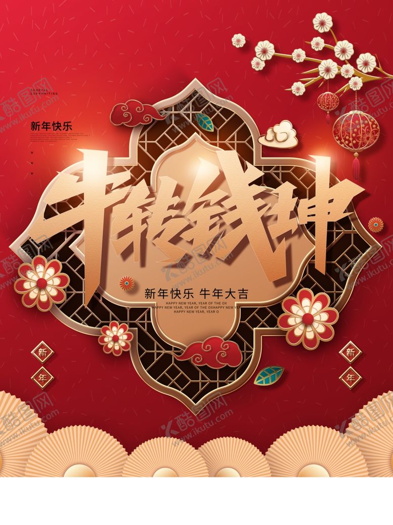 编号：63741209171119262930【酷图网】源文件下载-牛转乾坤