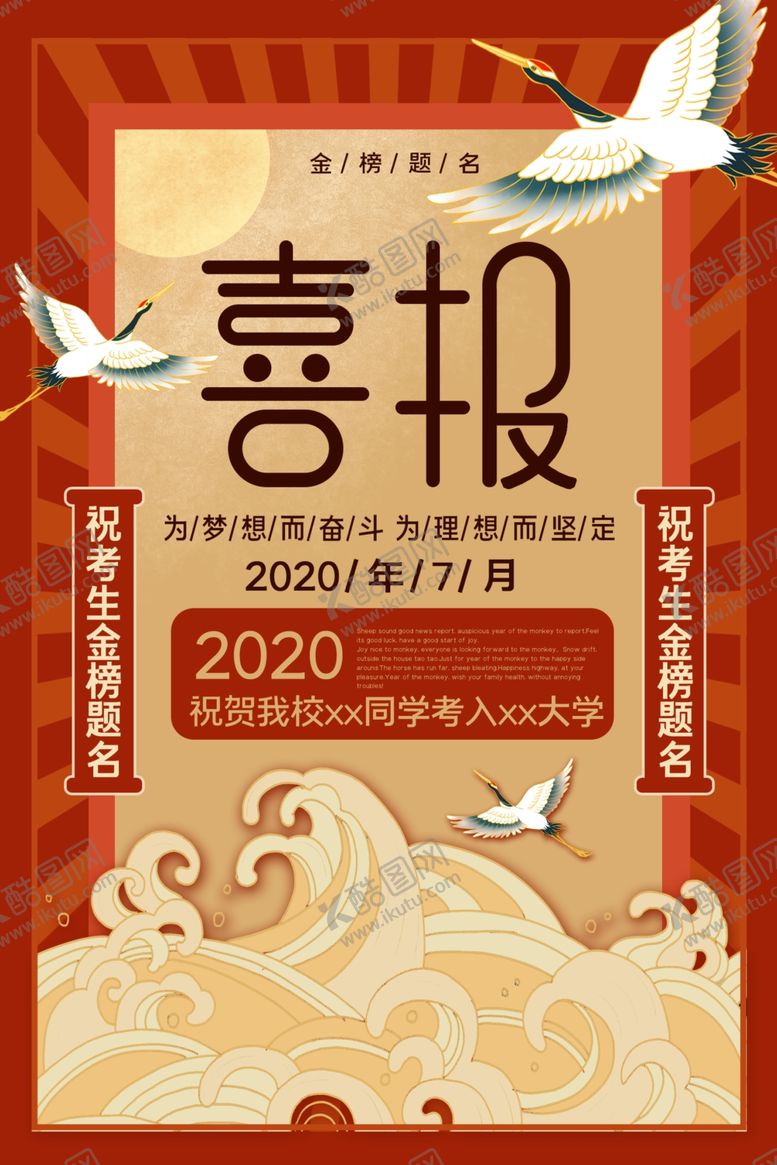 编号：53112710290201483315【酷图网】源文件下载-喜报