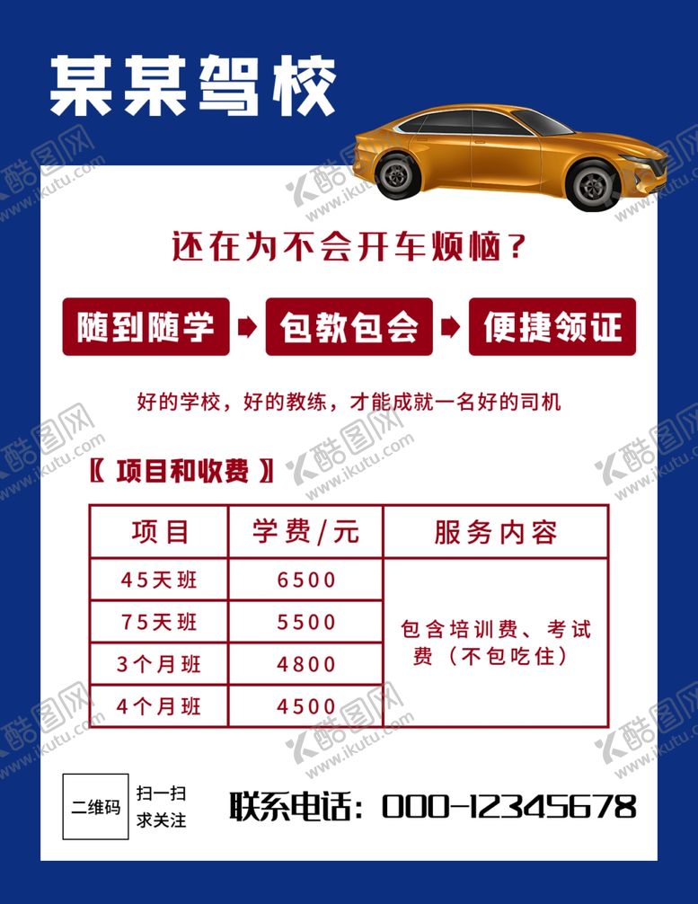 编号：23925205070820577925【酷图网】源文件下载-宣传单页