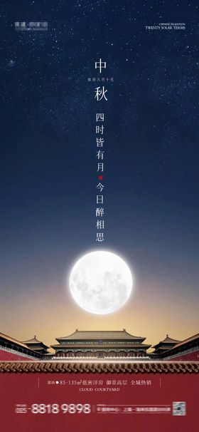 中秋节海报