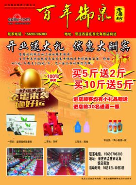 白酒传单