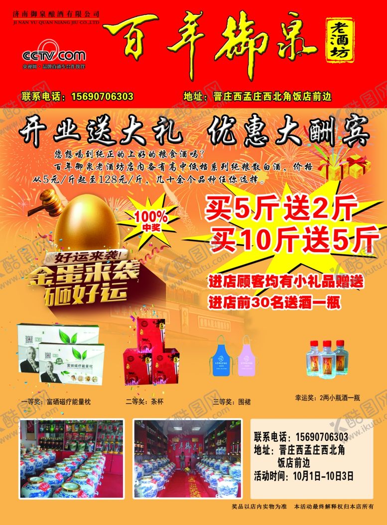 编号：61773010062234574314【酷图网】源文件下载-白酒传单