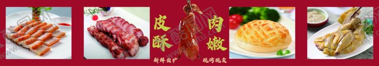 编号：48079401281532361816【酷图网】源文件下载-烧腊