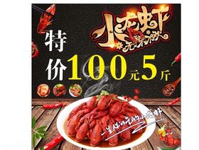 小龙虾五一海报