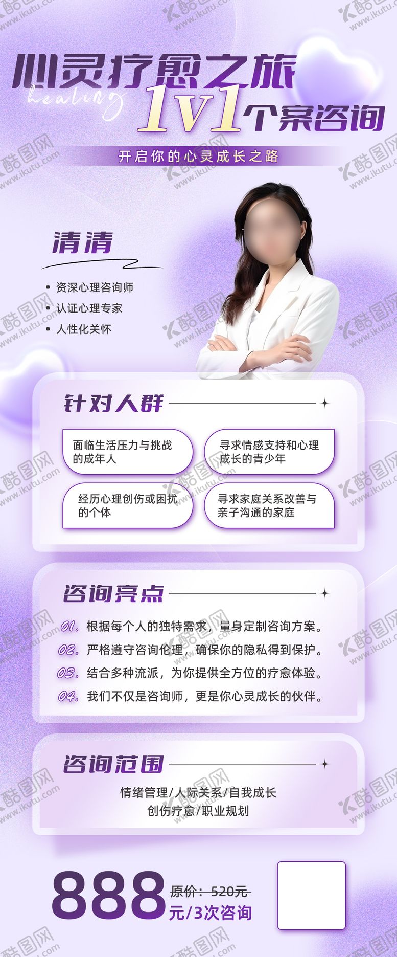 编号：34637205101400479972【酷图网】源文件下载-心理个案咨询