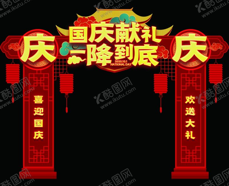 编号：88012707031410028229【酷图网】源文件下载-国庆美陈