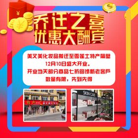 乔迁之喜活动大展架