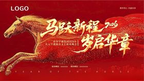 马年背景