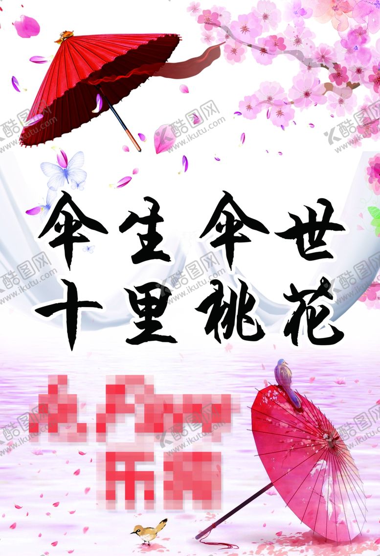 编号：68908203301019264064【酷图网】源文件下载-雨伞