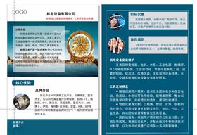 公司简介