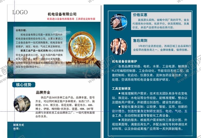 编号：63238006261429368199【酷图网】源文件下载-公司简介