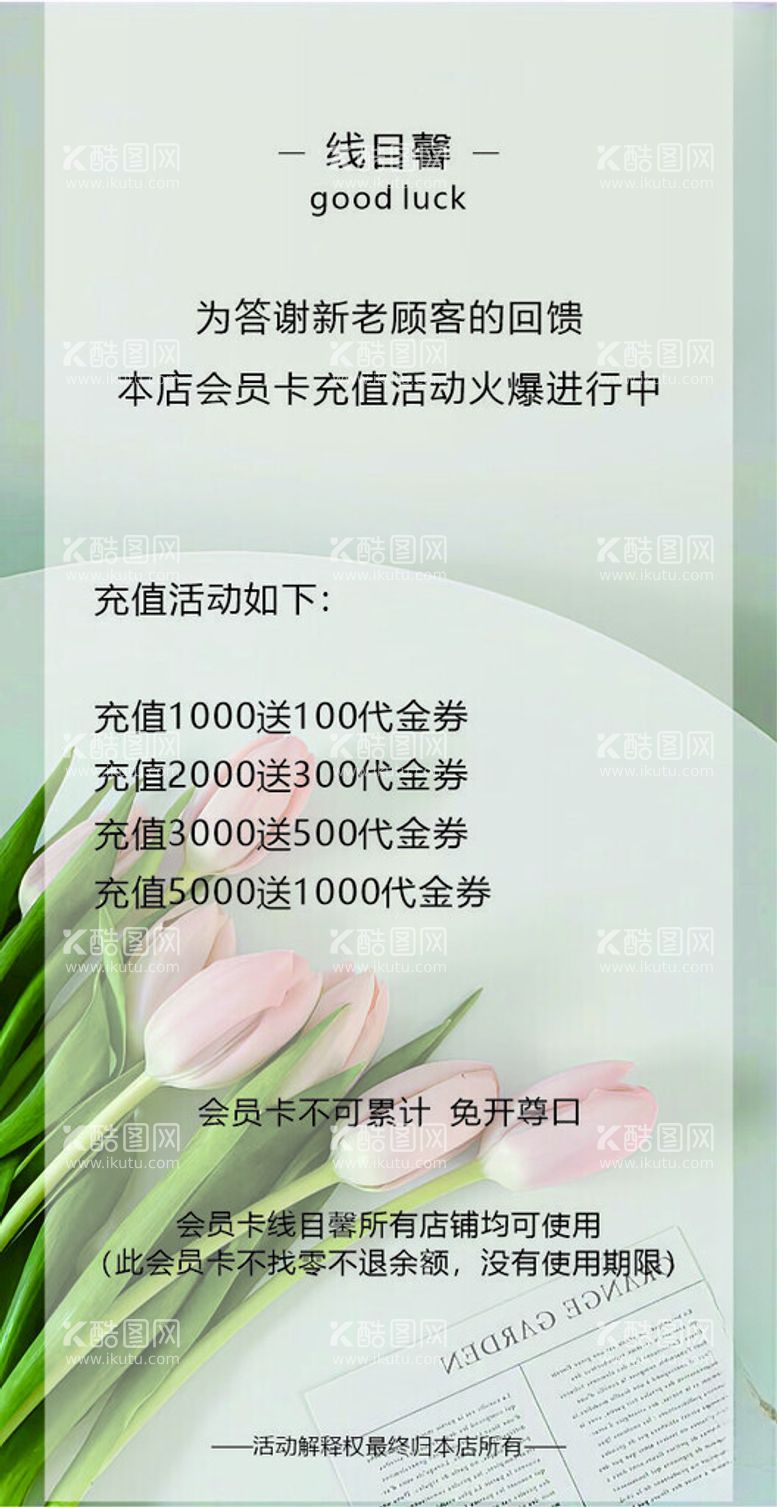 编号：64368212210538095844【酷图网】源文件下载-郁金香背景郁金香花文字排版