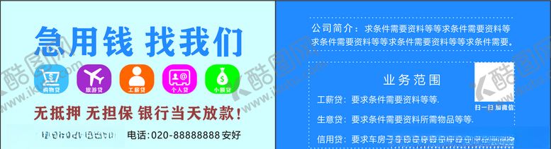 编号：34400209171153069848【酷图网】源文件下载-贷款名片