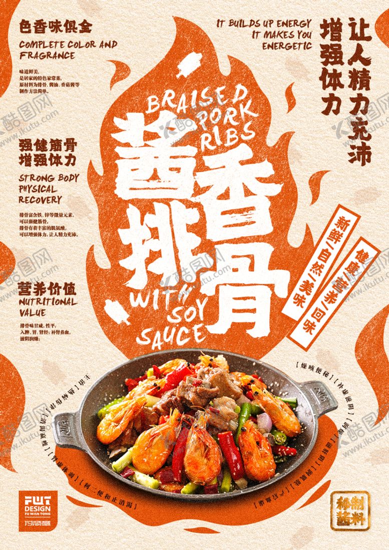 编号：09531209151819386597【酷图网】源文件下载-蒜香排骨