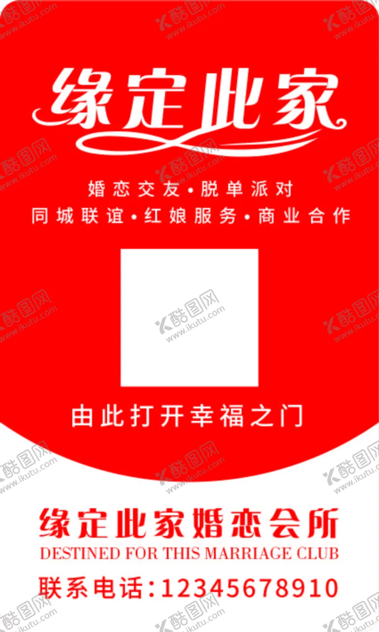 编号：52068110180713116347【酷图网】源文件下载-婚介门牌