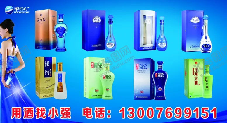 编号：15931706290135398091【酷图网】源文件下载-洋河蓝色经典海报