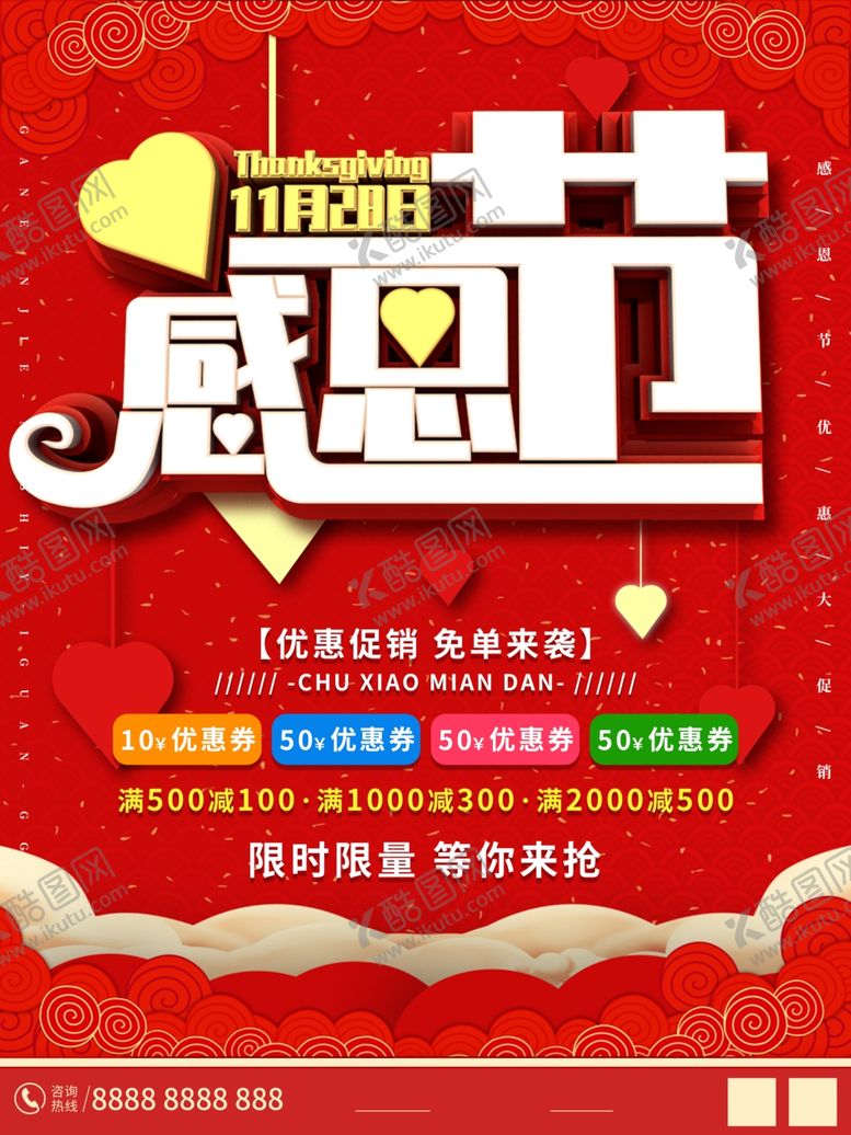 编号：86363511260934516527【酷图网】源文件下载-感恩节