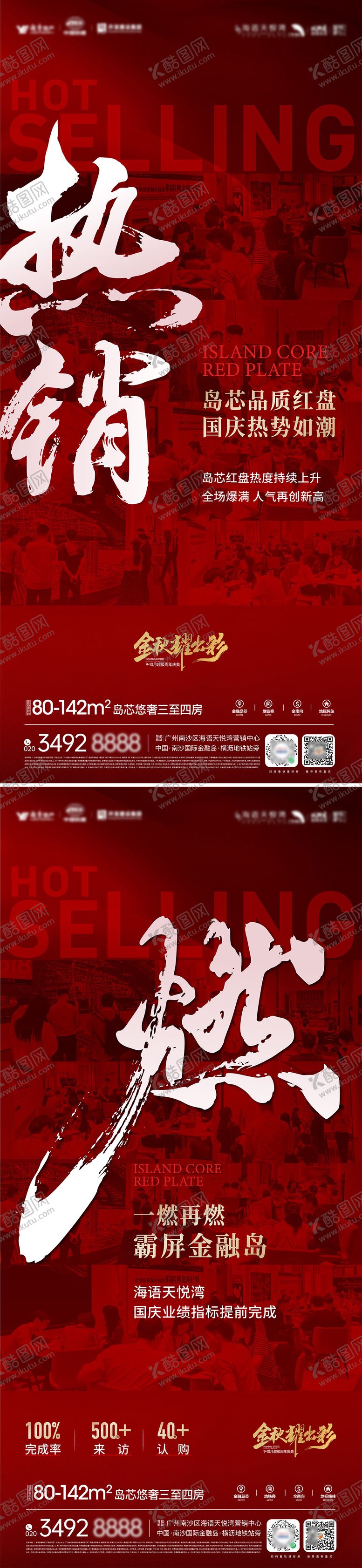 编号：25802609262013276661【酷图网】源文件下载-国庆热销现场人气暗红金色系列海报