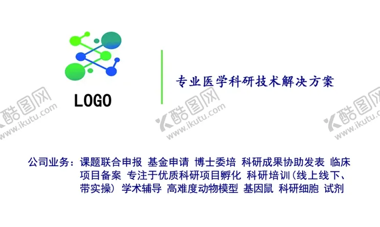 编号：59242002270531378640【酷图网】源文件下载-医疗机构名片