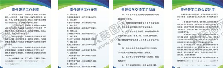 编号：37040107061441546329【酷图网】源文件下载-责任督学督导制度