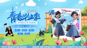 中考高考毕业季卡通插画背景板