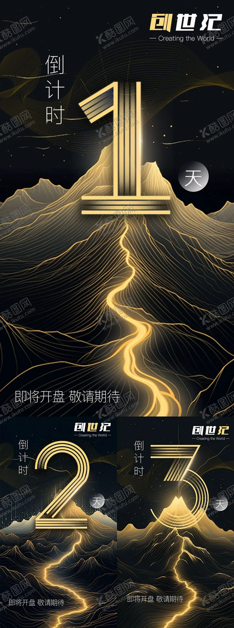 编号：59574904301147411152【酷图网】源文件下载-地产黑金倒计时系列海报
