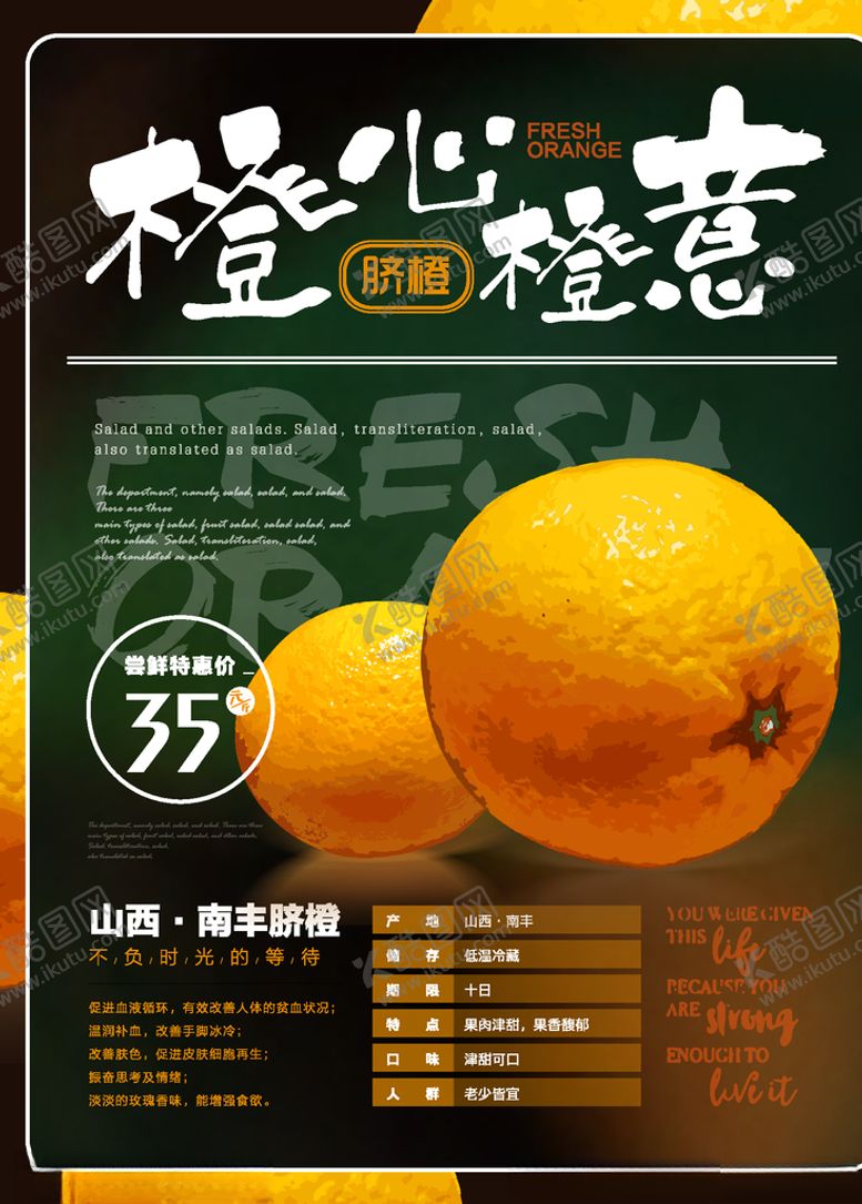 编号：85509810071447341996【酷图网】源文件下载-果蔬海报