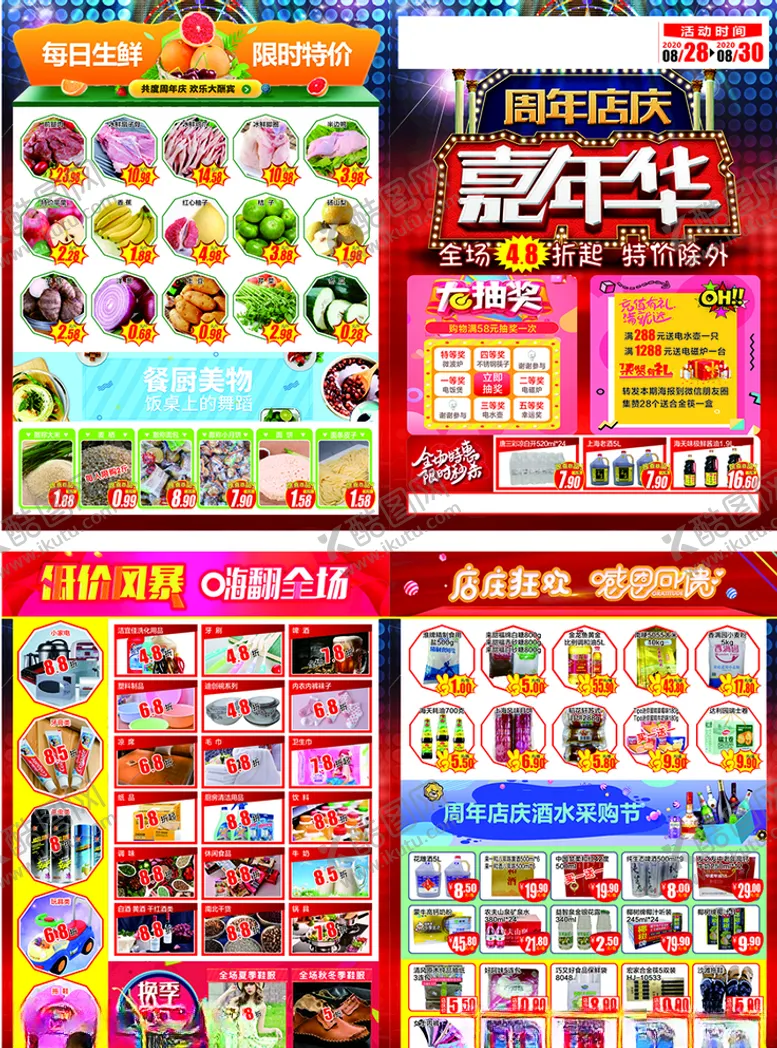 编号：48490005012229369509【酷图网】源文件下载-周年店庆嘉年体坛