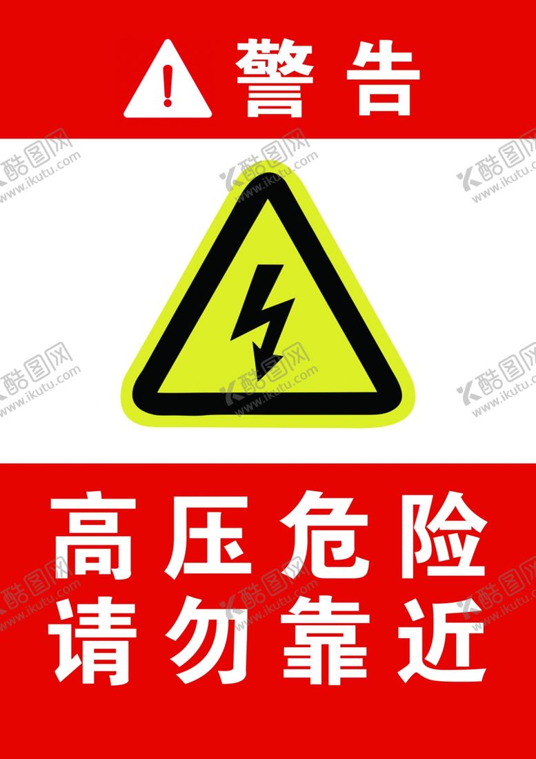 编号：77416310062229197577【酷图网】源文件下载-高压危险警示牌