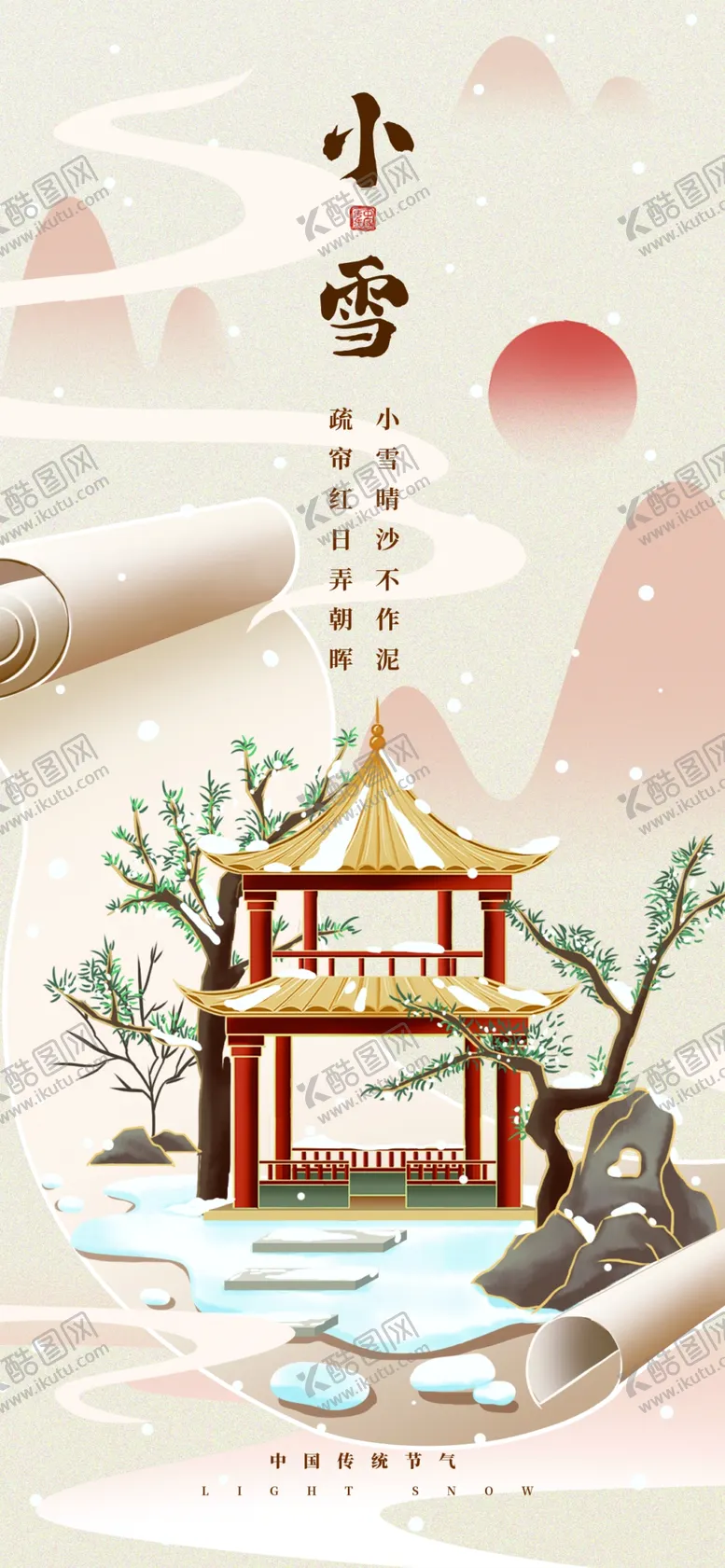 编号：04318709150253059562【酷图网】源文件下载-节气海报小雪简约国风