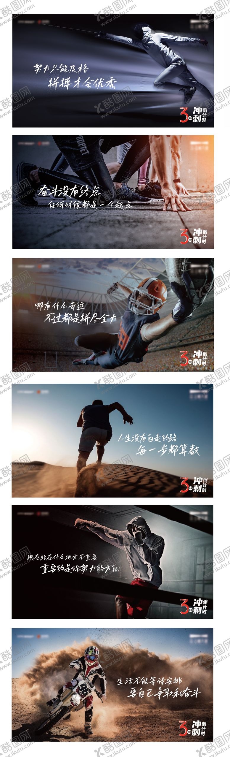 编号：44812511302042454011【酷图网】源文件下载-冲刺系列