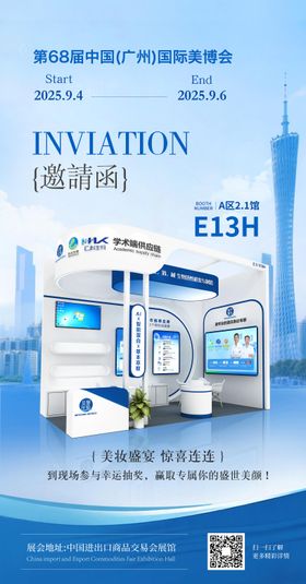 邀请函海报