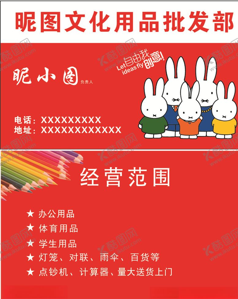 编号：81360310110719437656【酷图网】源文件下载-文具名片