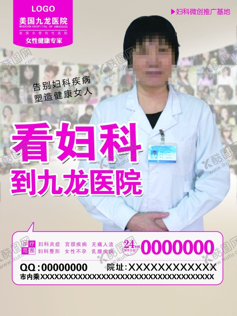 编号：99307611012108209528【酷图网】源文件下载-看妇科专家