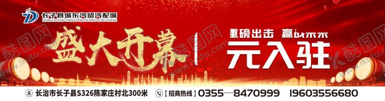 编号：81851512050628469956【酷图网】源文件下载-盛大开业