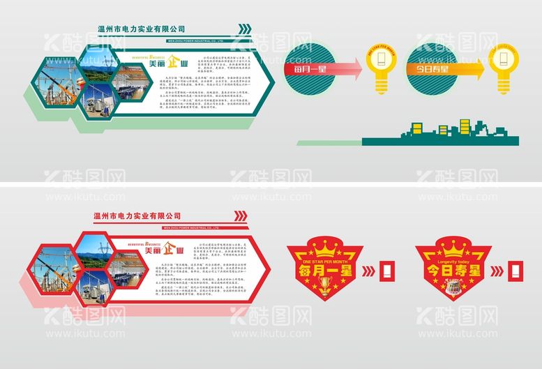 编号：32854710080607456749【酷图网】源文件下载-电力公司企业文化