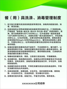 编号：38460509250451078612【酷图网】源文件下载-消毒药械使用管理制度