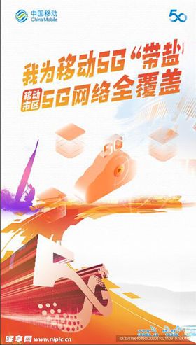 5G覆盖