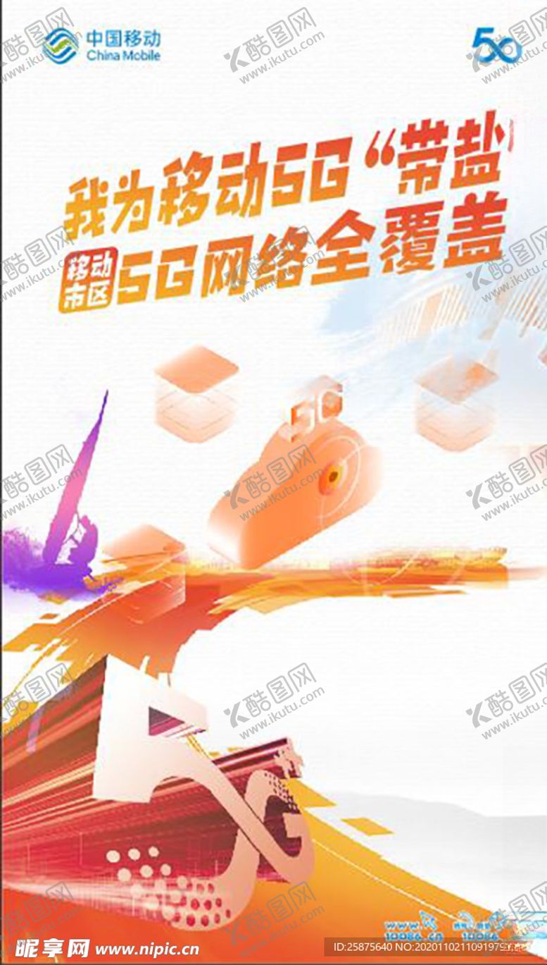 编号：81239905120709316369【酷图网】源文件下载-5G覆盖