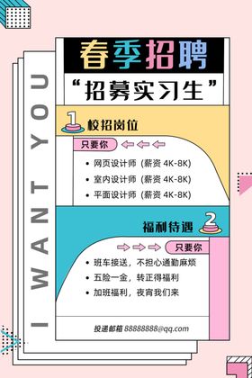 招聘服务DM餐饮超市