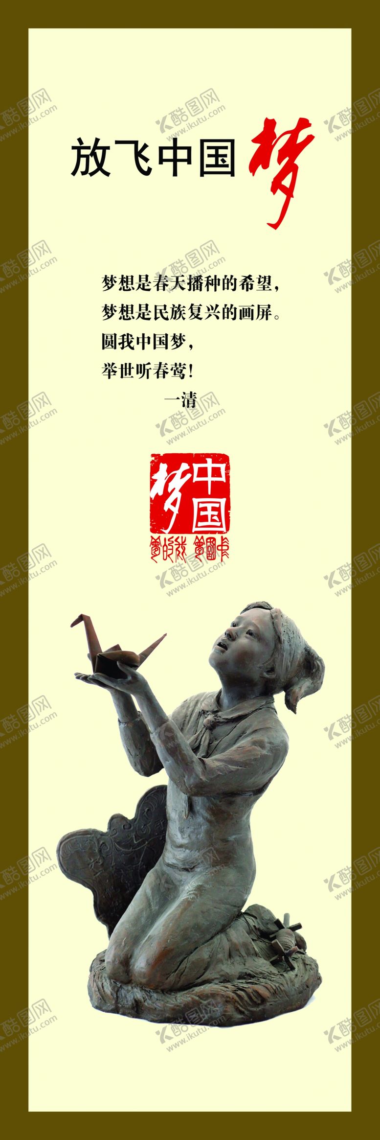 编号：22060009270445344217【酷图网】源文件下载-中国梦系列