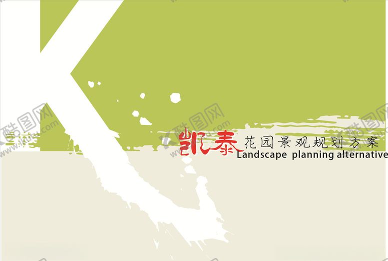 编号：45373605152356219772【酷图网】源文件下载-企业手册封面