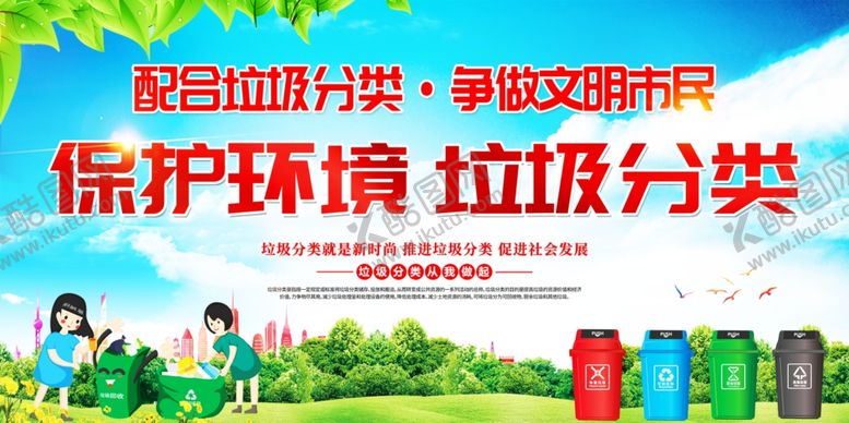 编号：26376201290856438318【酷图网】源文件下载-垃圾分类