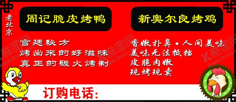 编号：56085509161445557923【酷图网】源文件下载-周记脆皮烤鸭
