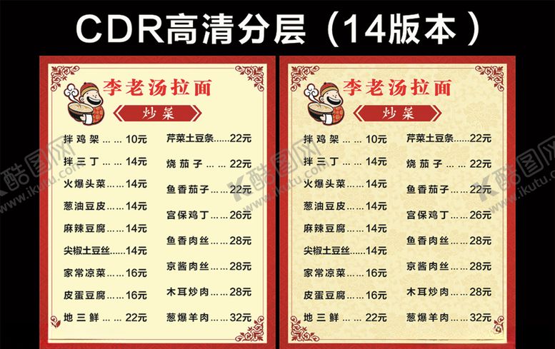 编号：83252809240118408444【酷图网】源文件下载-菜牌图片