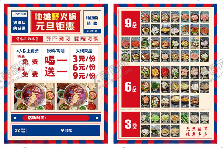 编号：36443402271729287035【酷图网】源文件下载-地摊火锅