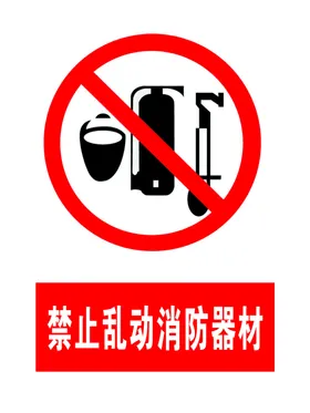 消防器材