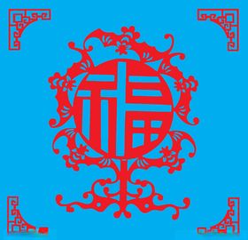剪纸福