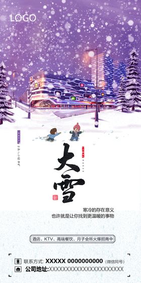 大雪微信图