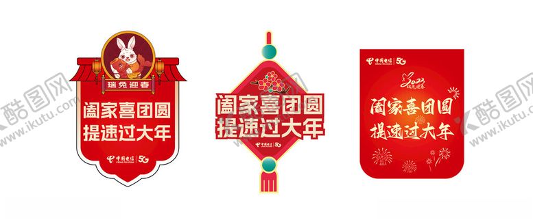 编号：50038802211735325618【酷图网】源文件下载-新年新春元旦红色异型吊旗
